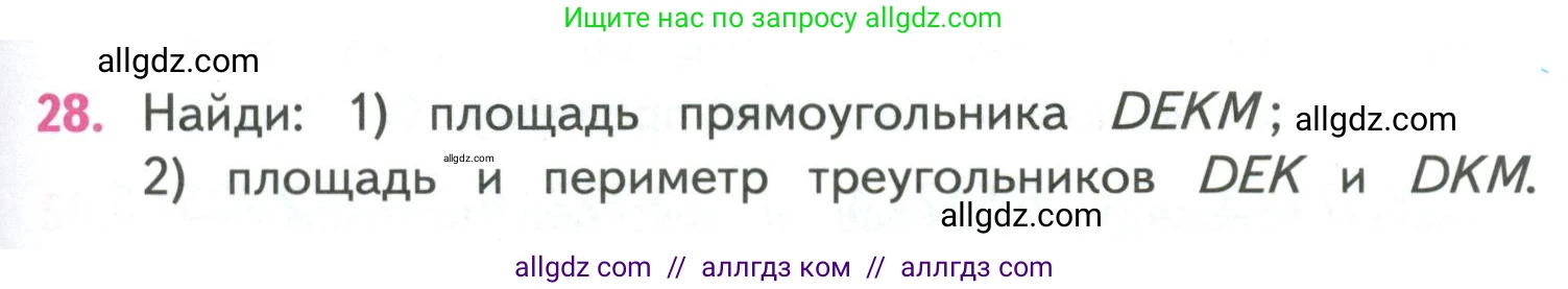 Математика, 4 класс Учебник, авторы: Моро Мария Игнатьевна, Бантова Мария Александровна, Бельтюкова Галина Васильевна, Волкова Светлана Ивановна, Степанова Светлана Вячеславовна, издательство Просвещение, Москва, 2023, белого цвета, Часть 1, страница 93, номер 28, Условие