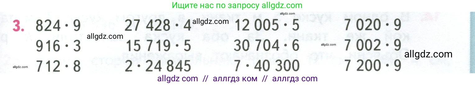 Математика, 4 класс Учебник, авторы: Моро Мария Игнатьевна, Бантова Мария Александровна, Бельтюкова Галина Васильевна, Волкова Светлана Ивановна, Степанова Светлана Вячеславовна, издательство Просвещение, Москва, 2023, белого цвета, Часть 1, страница 91, номер 3, Условие