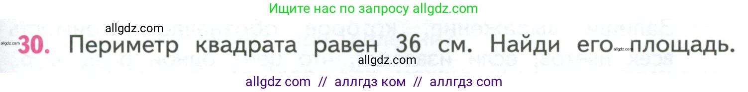 Математика, 4 класс Учебник, авторы: Моро Мария Игнатьевна, Бантова Мария Александровна, Бельтюкова Галина Васильевна, Волкова Светлана Ивановна, Степанова Светлана Вячеславовна, издательство Просвещение, Москва, 2023, белого цвета, Часть 1, страница 93, номер 30, Условие