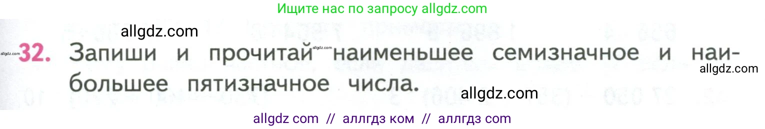 Математика, 4 класс Учебник, авторы: Моро Мария Игнатьевна, Бантова Мария Александровна, Бельтюкова Галина Васильевна, Волкова Светлана Ивановна, Степанова Светлана Вячеславовна, издательство Просвещение, Москва, 2023, белого цвета, Часть 1, страница 93, номер 32, Условие