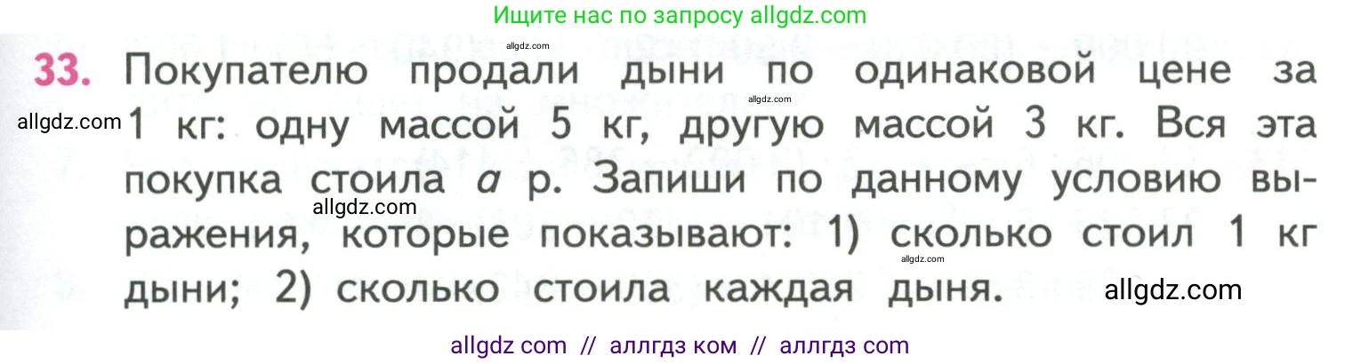 Математика, 4 класс Учебник, авторы: Моро Мария Игнатьевна, Бантова Мария Александровна, Бельтюкова Галина Васильевна, Волкова Светлана Ивановна, Степанова Светлана Вячеславовна, издательство Просвещение, Москва, 2023, белого цвета, Часть 1, страница 93, номер 33, Условие