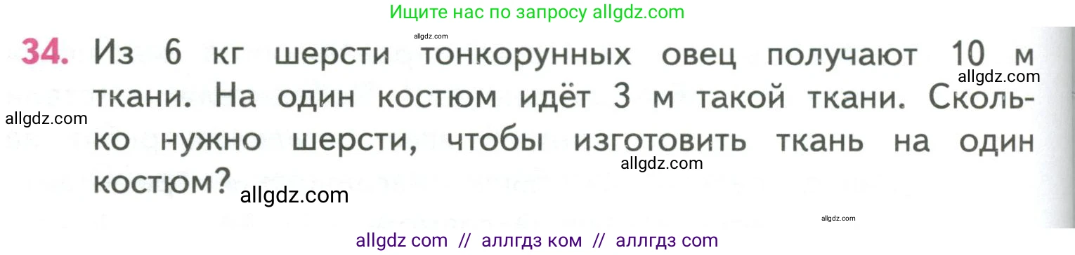 Математика, 4 класс Учебник, авторы: Моро Мария Игнатьевна, Бантова Мария Александровна, Бельтюкова Галина Васильевна, Волкова Светлана Ивановна, Степанова Светлана Вячеславовна, издательство Просвещение, Москва, 2023, белого цвета, Часть 1, страница 94, номер 34, Условие