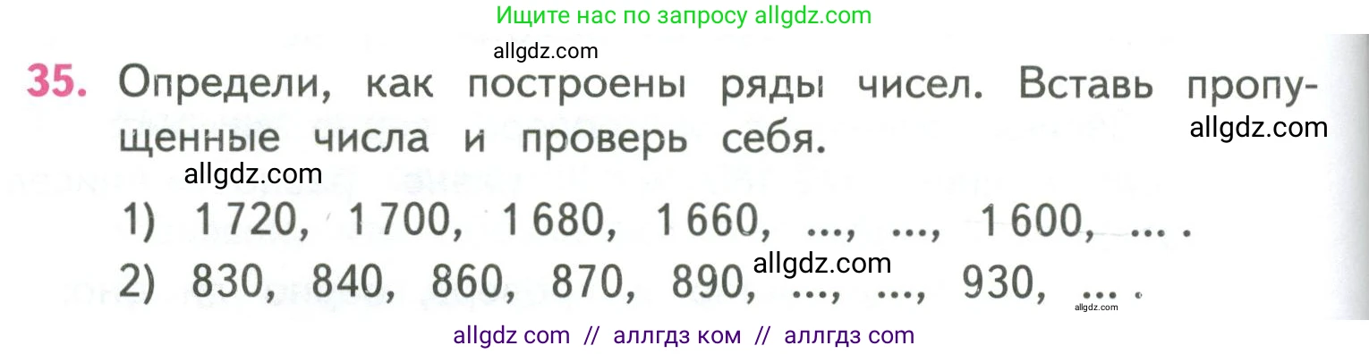 Математика, 4 класс Учебник, авторы: Моро Мария Игнатьевна, Бантова Мария Александровна, Бельтюкова Галина Васильевна, Волкова Светлана Ивановна, Степанова Светлана Вячеславовна, издательство Просвещение, Москва, 2023, белого цвета, Часть 1, страница 94, номер 35, Условие