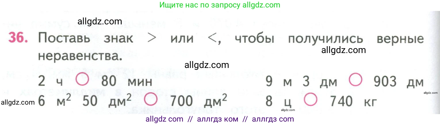 Математика, 4 класс Учебник, авторы: Моро Мария Игнатьевна, Бантова Мария Александровна, Бельтюкова Галина Васильевна, Волкова Светлана Ивановна, Степанова Светлана Вячеславовна, издательство Просвещение, Москва, 2023, белого цвета, Часть 1, страница 94, номер 36, Условие