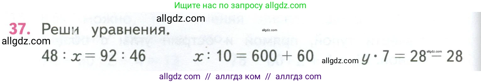 Математика, 4 класс Учебник, авторы: Моро Мария Игнатьевна, Бантова Мария Александровна, Бельтюкова Галина Васильевна, Волкова Светлана Ивановна, Степанова Светлана Вячеславовна, издательство Просвещение, Москва, 2023, белого цвета, Часть 1, страница 94, номер 37, Условие