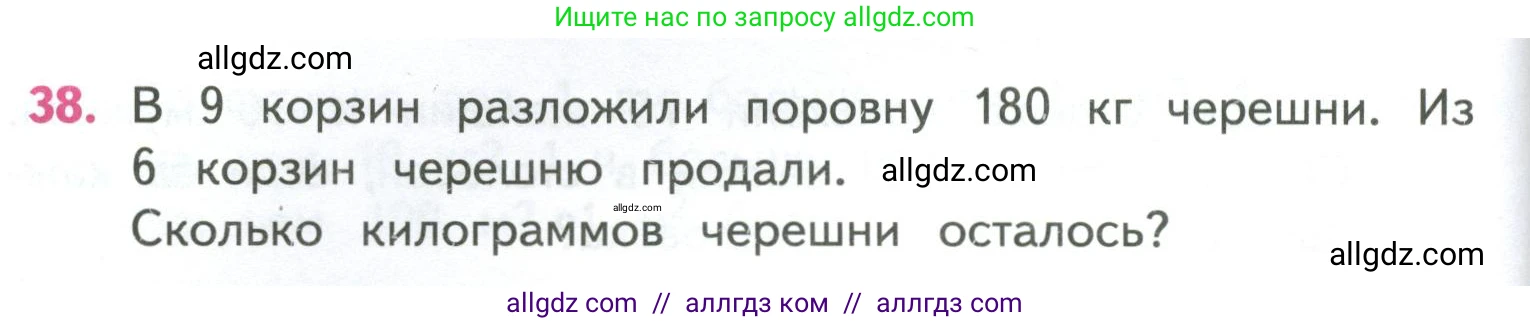 Математика, 4 класс Учебник, авторы: Моро Мария Игнатьевна, Бантова Мария Александровна, Бельтюкова Галина Васильевна, Волкова Светлана Ивановна, Степанова Светлана Вячеславовна, издательство Просвещение, Москва, 2023, белого цвета, Часть 1, страница 94, номер 38, Условие