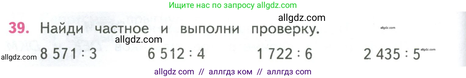 Математика, 4 класс Учебник, авторы: Моро Мария Игнатьевна, Бантова Мария Александровна, Бельтюкова Галина Васильевна, Волкова Светлана Ивановна, Степанова Светлана Вячеславовна, издательство Просвещение, Москва, 2023, белого цвета, Часть 1, страница 94, номер 39, Условие