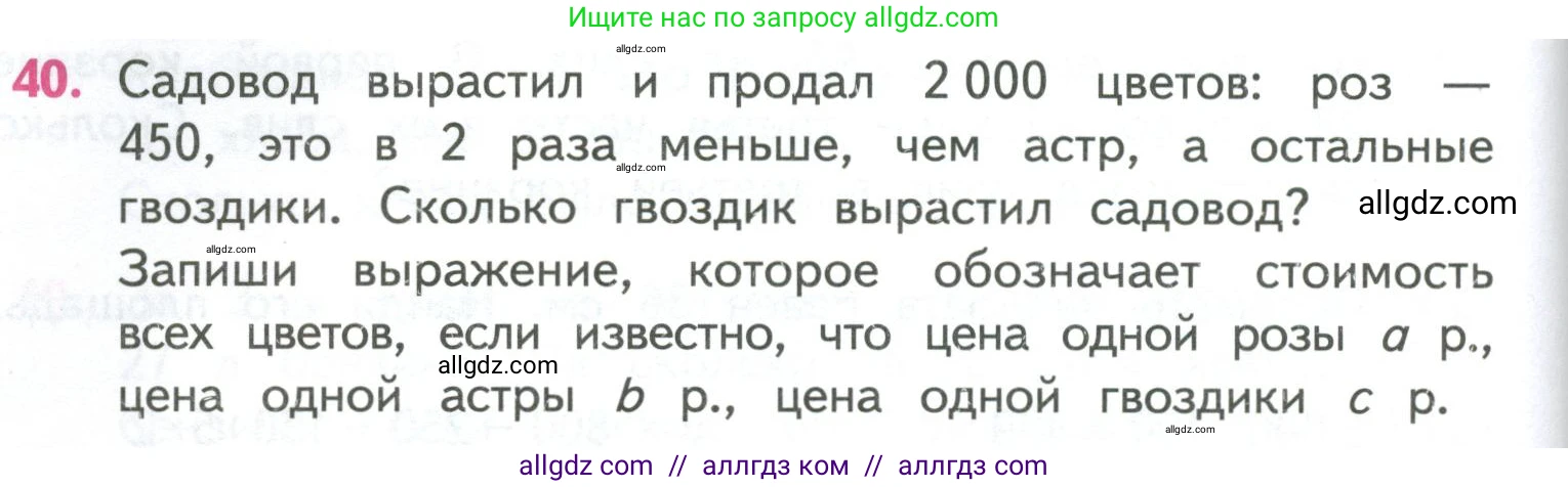 Математика, 4 класс Учебник, авторы: Моро Мария Игнатьевна, Бантова Мария Александровна, Бельтюкова Галина Васильевна, Волкова Светлана Ивановна, Степанова Светлана Вячеславовна, издательство Просвещение, Москва, 2023, белого цвета, Часть 1, страница 94, номер 40, Условие
