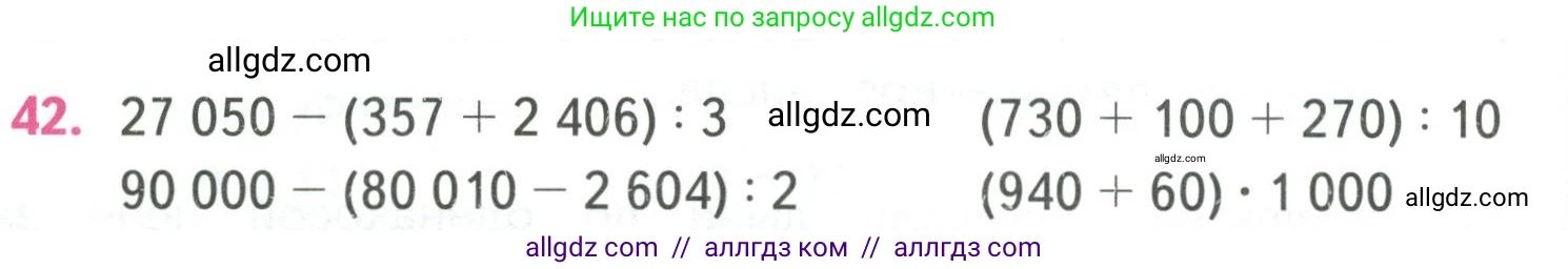Математика, 4 класс Учебник, авторы: Моро Мария Игнатьевна, Бантова Мария Александровна, Бельтюкова Галина Васильевна, Волкова Светлана Ивановна, Степанова Светлана Вячеславовна, издательство Просвещение, Москва, 2023, белого цвета, Часть 1, страница 94, номер 42, Условие