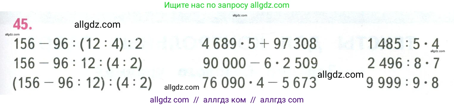 Математика, 4 класс Учебник, авторы: Моро Мария Игнатьевна, Бантова Мария Александровна, Бельтюкова Галина Васильевна, Волкова Светлана Ивановна, Степанова Светлана Вячеславовна, издательство Просвещение, Москва, 2023, белого цвета, Часть 1, страница 95, номер 45, Условие