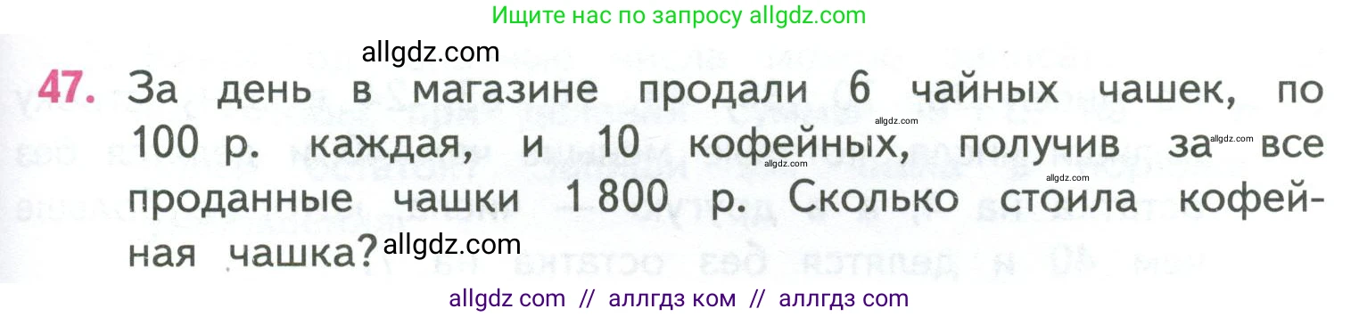 Математика, 4 класс Учебник, авторы: Моро Мария Игнатьевна, Бантова Мария Александровна, Бельтюкова Галина Васильевна, Волкова Светлана Ивановна, Степанова Светлана Вячеславовна, издательство Просвещение, Москва, 2023, белого цвета, Часть 1, страница 95, номер 47, Условие