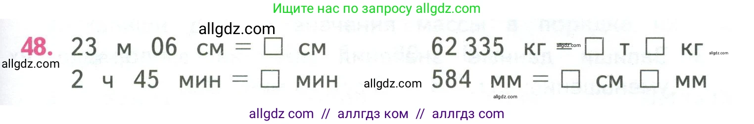 Математика, 4 класс Учебник, авторы: Моро Мария Игнатьевна, Бантова Мария Александровна, Бельтюкова Галина Васильевна, Волкова Светлана Ивановна, Степанова Светлана Вячеславовна, издательство Просвещение, Москва, 2023, белого цвета, Часть 1, страница 95, номер 48, Условие