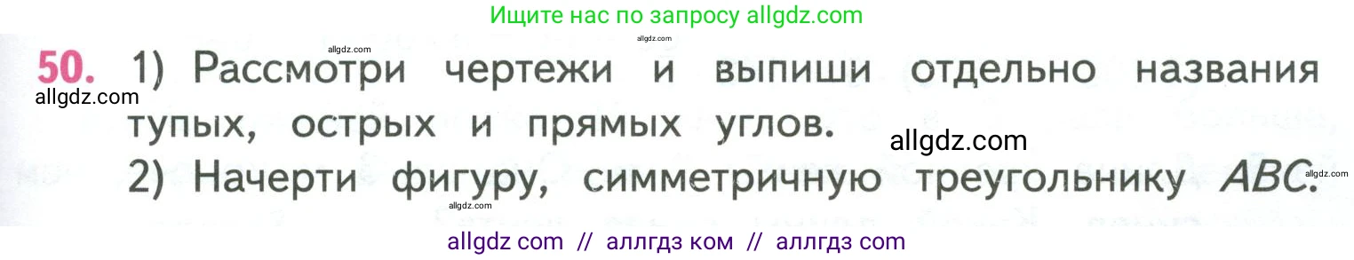Математика, 4 класс Учебник, авторы: Моро Мария Игнатьевна, Бантова Мария Александровна, Бельтюкова Галина Васильевна, Волкова Светлана Ивановна, Степанова Светлана Вячеславовна, издательство Просвещение, Москва, 2023, белого цвета, Часть 1, страница 95, номер 50, Условие