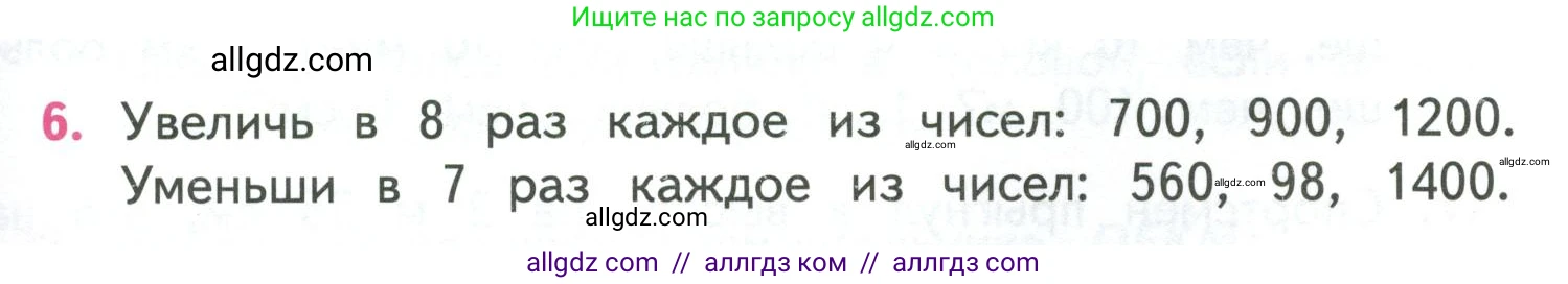 Математика, 4 класс Учебник, авторы: Моро Мария Игнатьевна, Бантова Мария Александровна, Бельтюкова Галина Васильевна, Волкова Светлана Ивановна, Степанова Светлана Вячеславовна, издательство Просвещение, Москва, 2023, белого цвета, Часть 1, страница 91, номер 6, Условие
