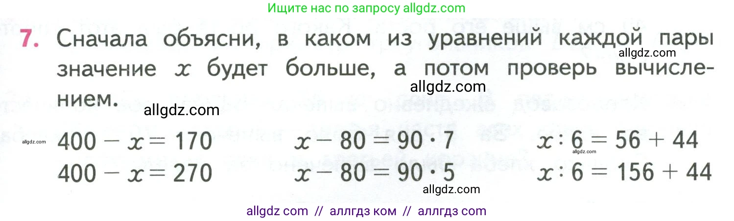 Математика, 4 класс Учебник, авторы: Моро Мария Игнатьевна, Бантова Мария Александровна, Бельтюкова Галина Васильевна, Волкова Светлана Ивановна, Степанова Светлана Вячеславовна, издательство Просвещение, Москва, 2023, белого цвета, Часть 1, страница 91, номер 7, Условие