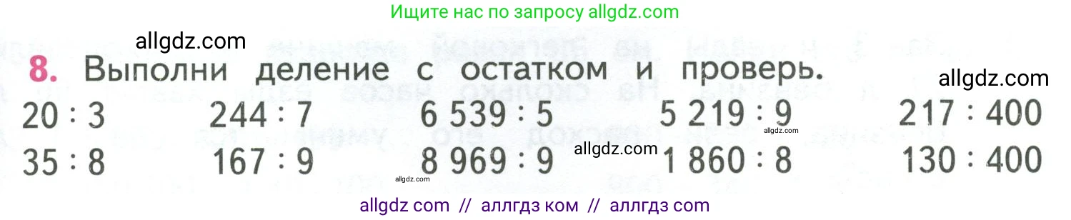 Математика, 4 класс Учебник, авторы: Моро Мария Игнатьевна, Бантова Мария Александровна, Бельтюкова Галина Васильевна, Волкова Светлана Ивановна, Степанова Светлана Вячеславовна, издательство Просвещение, Москва, 2023, белого цвета, Часть 1, страница 91, номер 8, Условие
