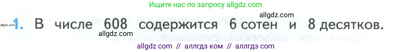 Математика, 4 класс Учебник, авторы: Моро Мария Игнатьевна, Бантова Мария Александровна, Бельтюкова Галина Васильевна, Волкова Светлана Ивановна, Степанова Светлана Вячеславовна, издательство Просвещение, Москва, 2023, белого цвета, Часть 1, страница 20, номер 1, Условие
