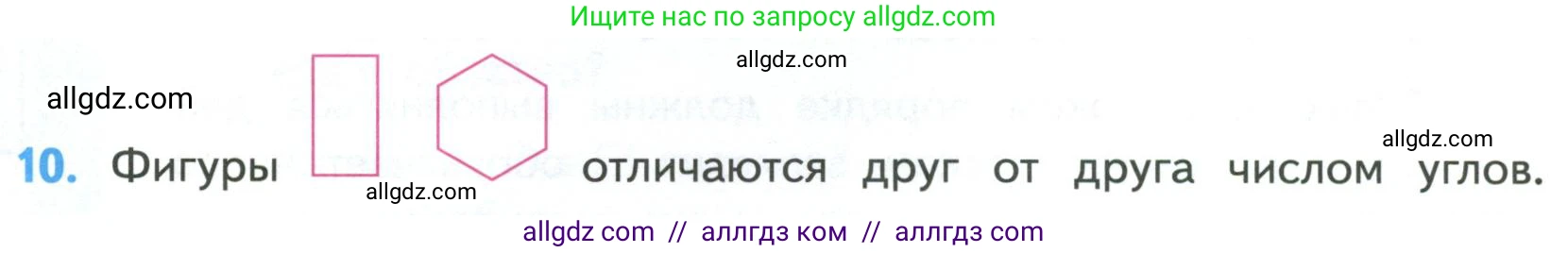 Математика, 4 класс Учебник, авторы: Моро Мария Игнатьевна, Бантова Мария Александровна, Бельтюкова Галина Васильевна, Волкова Светлана Ивановна, Степанова Светлана Вячеславовна, издательство Просвещение, Москва, 2023, белого цвета, Часть 1, страница 20, номер 10, Условие