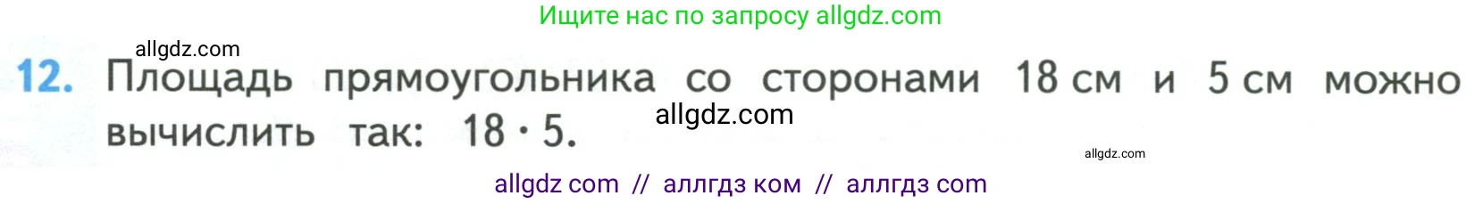 Математика, 4 класс Учебник, авторы: Моро Мария Игнатьевна, Бантова Мария Александровна, Бельтюкова Галина Васильевна, Волкова Светлана Ивановна, Степанова Светлана Вячеславовна, издательство Просвещение, Москва, 2023, белого цвета, Часть 1, страница 20, номер 12, Условие