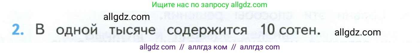 Математика, 4 класс Учебник, авторы: Моро Мария Игнатьевна, Бантова Мария Александровна, Бельтюкова Галина Васильевна, Волкова Светлана Ивановна, Степанова Светлана Вячеславовна, издательство Просвещение, Москва, 2023, белого цвета, Часть 1, страница 20, номер 2, Условие