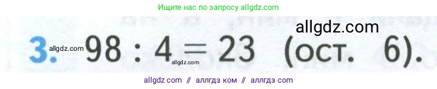Математика, 4 класс Учебник, авторы: Моро Мария Игнатьевна, Бантова Мария Александровна, Бельтюкова Галина Васильевна, Волкова Светлана Ивановна, Степанова Светлана Вячеславовна, издательство Просвещение, Москва, 2023, белого цвета, Часть 1, страница 20, номер 3, Условие