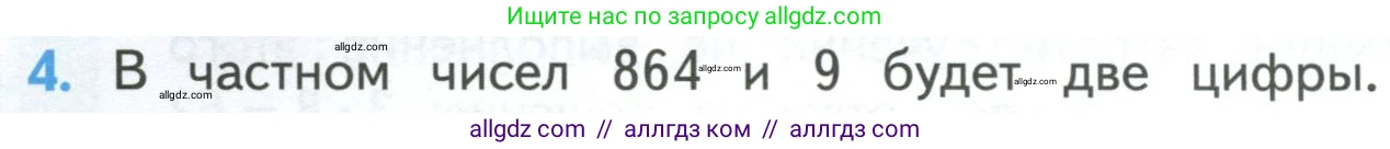 Математика, 4 класс Учебник, авторы: Моро Мария Игнатьевна, Бантова Мария Александровна, Бельтюкова Галина Васильевна, Волкова Светлана Ивановна, Степанова Светлана Вячеславовна, издательство Просвещение, Москва, 2023, белого цвета, Часть 1, страница 20, номер 4, Условие