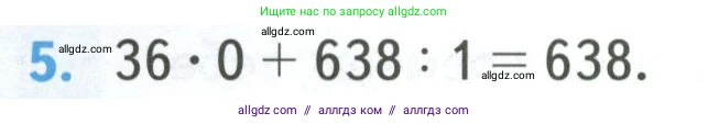 Математика, 4 класс Учебник, авторы: Моро Мария Игнатьевна, Бантова Мария Александровна, Бельтюкова Галина Васильевна, Волкова Светлана Ивановна, Степанова Светлана Вячеславовна, издательство Просвещение, Москва, 2023, белого цвета, Часть 1, страница 20, номер 5, Условие