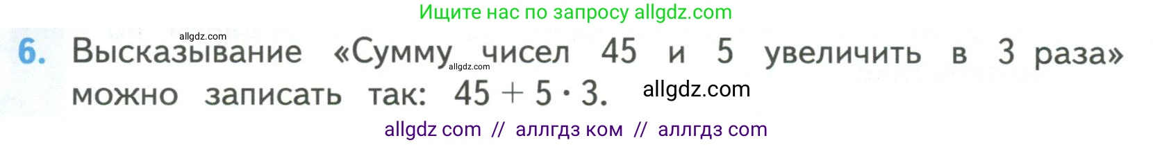 Математика, 4 класс Учебник, авторы: Моро Мария Игнатьевна, Бантова Мария Александровна, Бельтюкова Галина Васильевна, Волкова Светлана Ивановна, Степанова Светлана Вячеславовна, издательство Просвещение, Москва, 2023, белого цвета, Часть 1, страница 20, номер 6, Условие