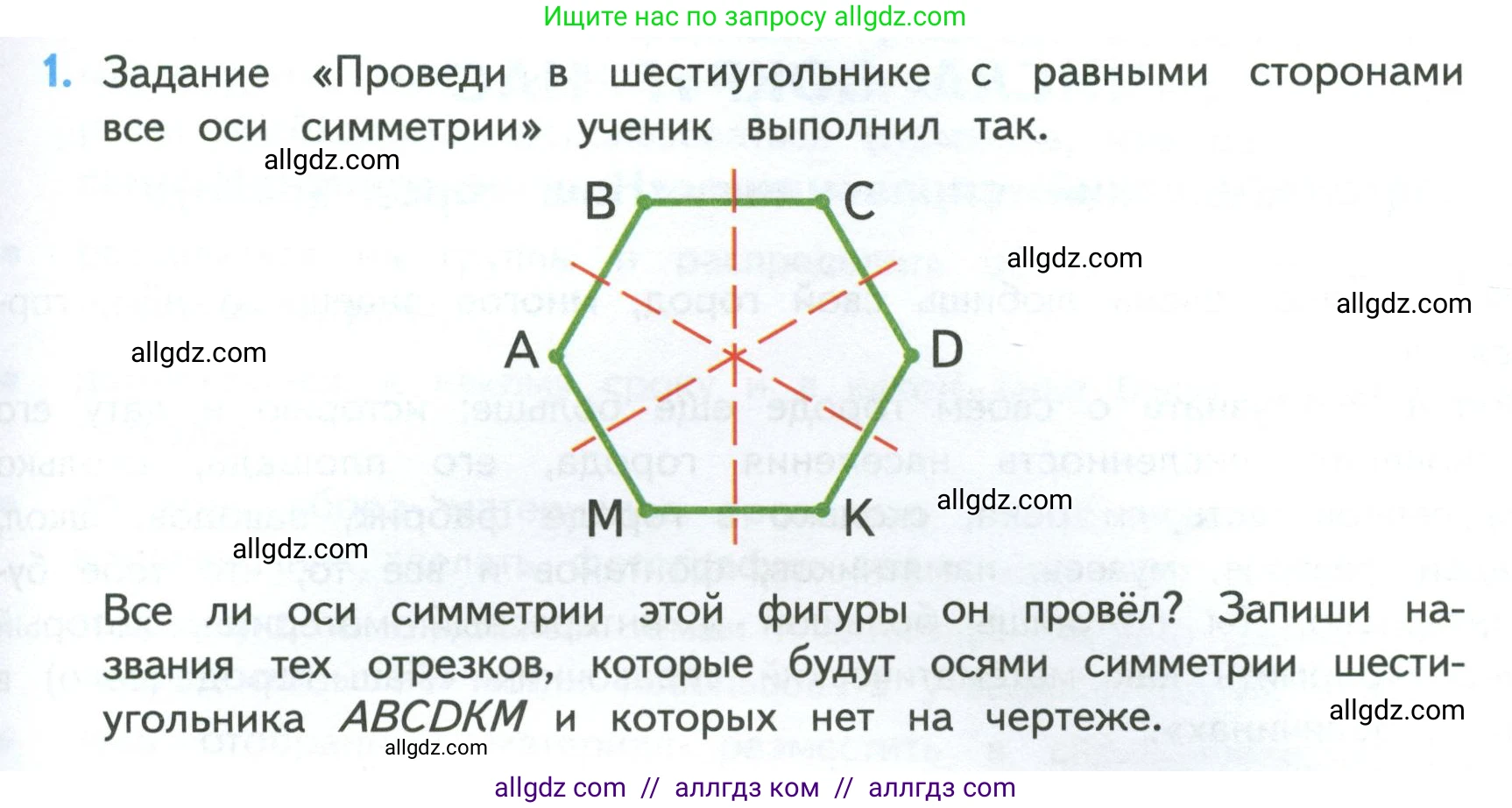 Математика, 4 класс Учебник, авторы: Моро Мария Игнатьевна, Бантова Мария Александровна, Бельтюкова Галина Васильевна, Волкова Светлана Ивановна, Степанова Светлана Вячеславовна, издательство Просвещение, Москва, 2023, белого цвета, Часть 1, страница 31, номер 1, Условие