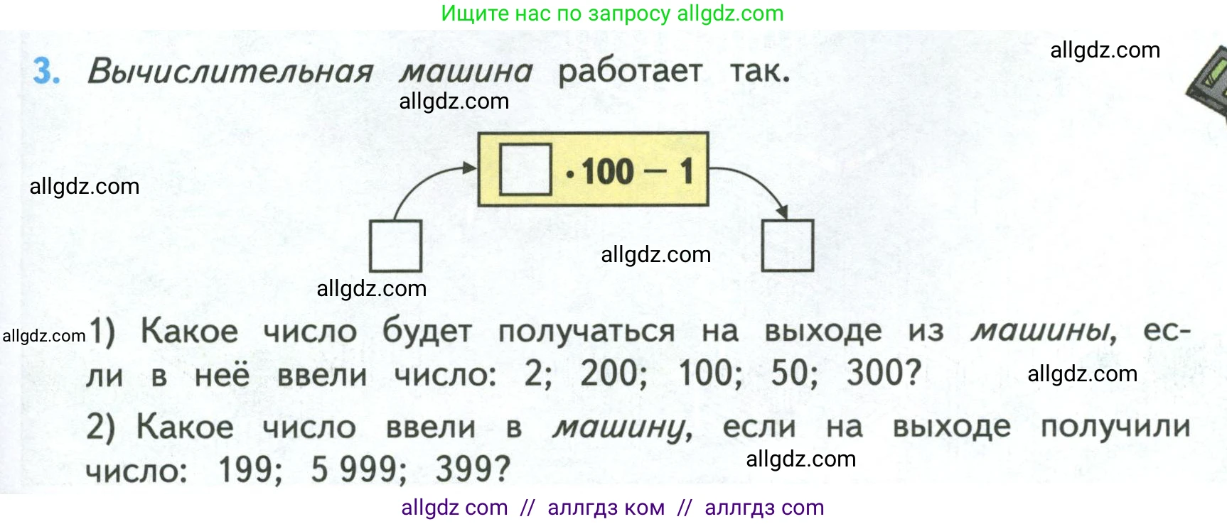 Математика, 4 класс Учебник, авторы: Моро Мария Игнатьевна, Бантова Мария Александровна, Бельтюкова Галина Васильевна, Волкова Светлана Ивановна, Степанова Светлана Вячеславовна, издательство Просвещение, Москва, 2023, белого цвета, Часть 1, страница 31, номер 3, Условие