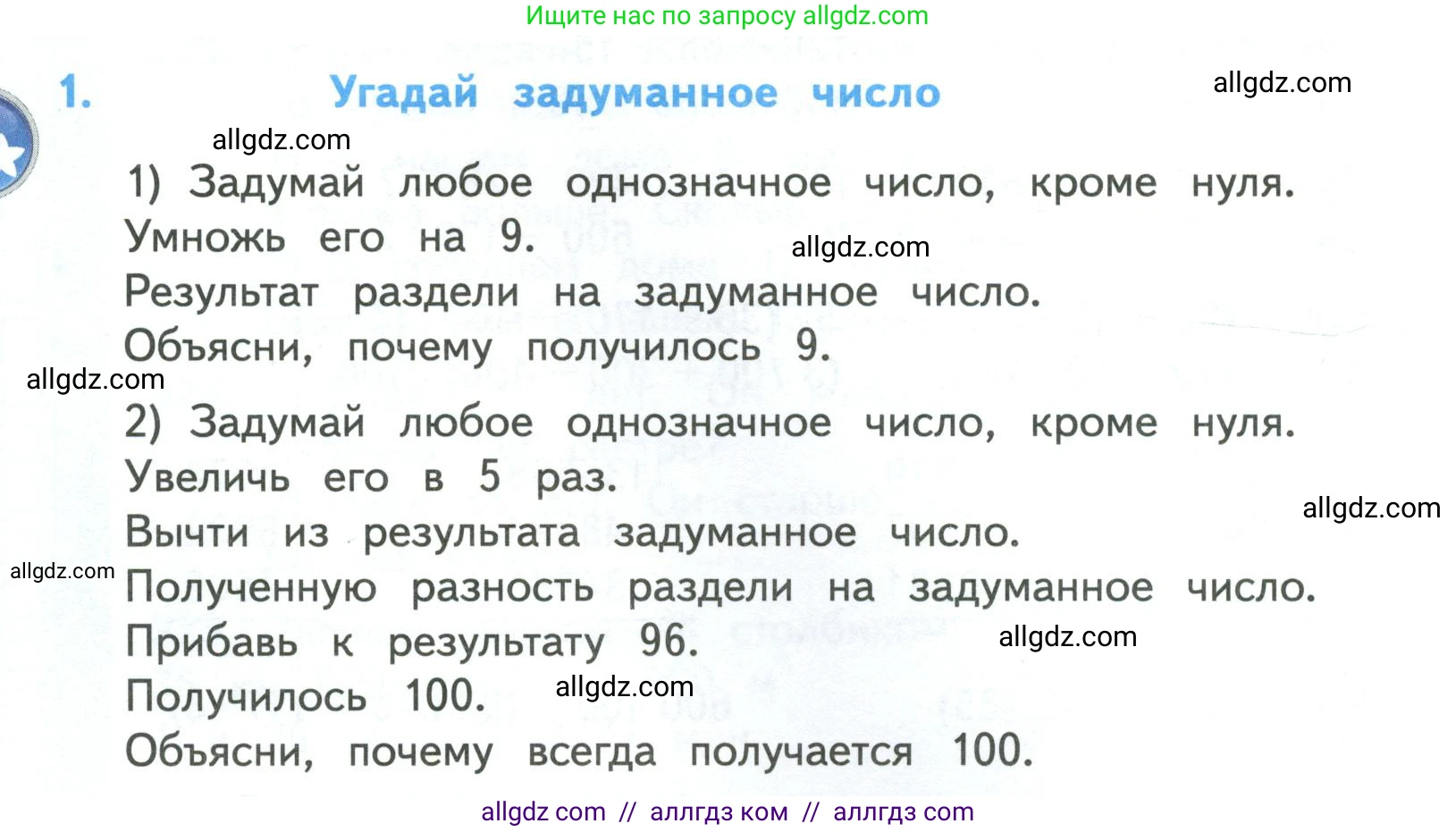 Математика, 4 класс Учебник, авторы: Моро Мария Игнатьевна, Бантова Мария Александровна, Бельтюкова Галина Васильевна, Волкова Светлана Ивановна, Степанова Светлана Вячеславовна, издательство Просвещение, Москва, 2023, белого цвета, Часть 1, страница 70, номер 1, Условие