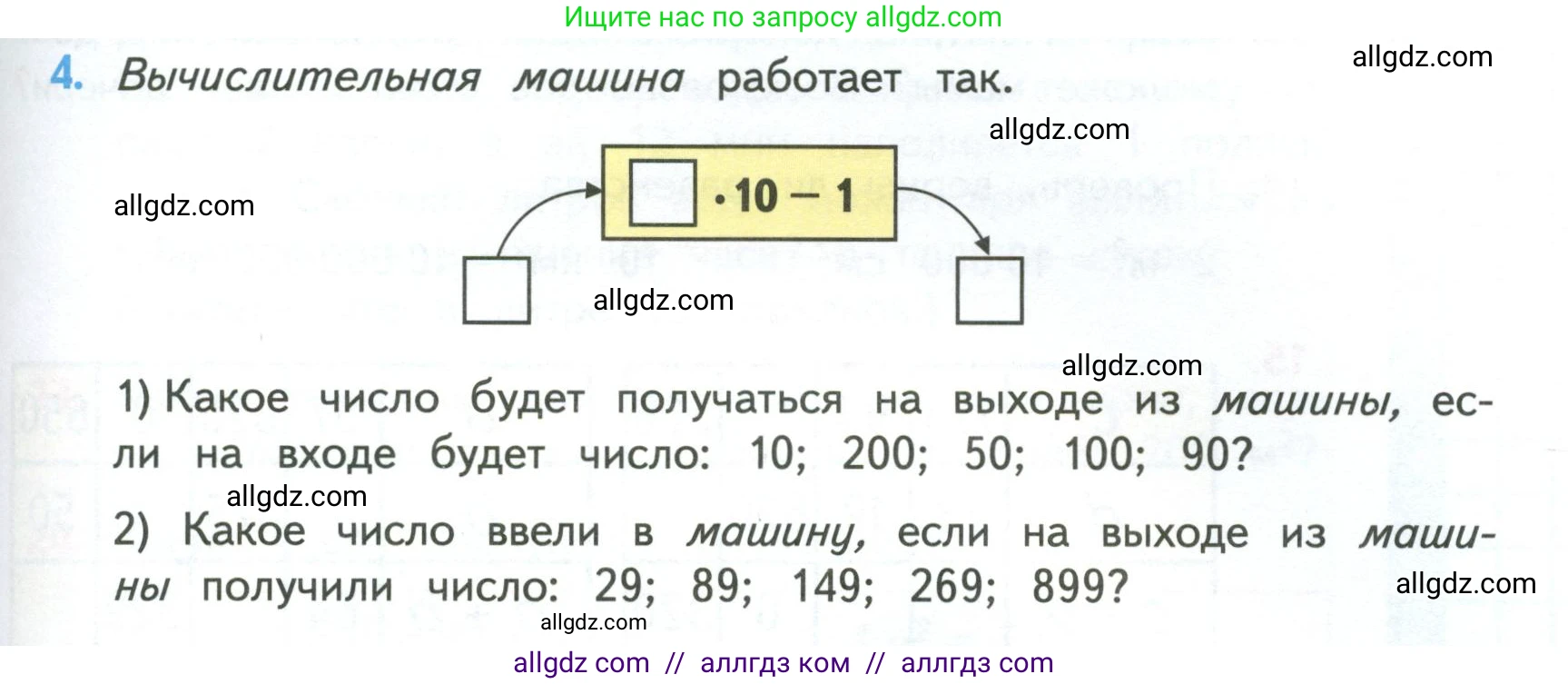 Математика, 4 класс Учебник, авторы: Моро Мария Игнатьевна, Бантова Мария Александровна, Бельтюкова Галина Васильевна, Волкова Светлана Ивановна, Степанова Светлана Вячеславовна, издательство Просвещение, Москва, 2023, белого цвета, Часть 1, страница 71, номер 4, Условие