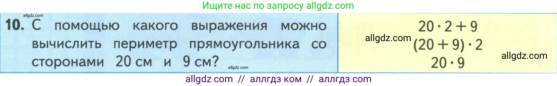 Математика, 4 класс Учебник, авторы: Моро Мария Игнатьевна, Бантова Мария Александровна, Бельтюкова Галина Васильевна, Волкова Светлана Ивановна, Степанова Светлана Вячеславовна, издательство Просвещение, Москва, 2023, белого цвета, Часть 1, страница 58, номер 10, Условие