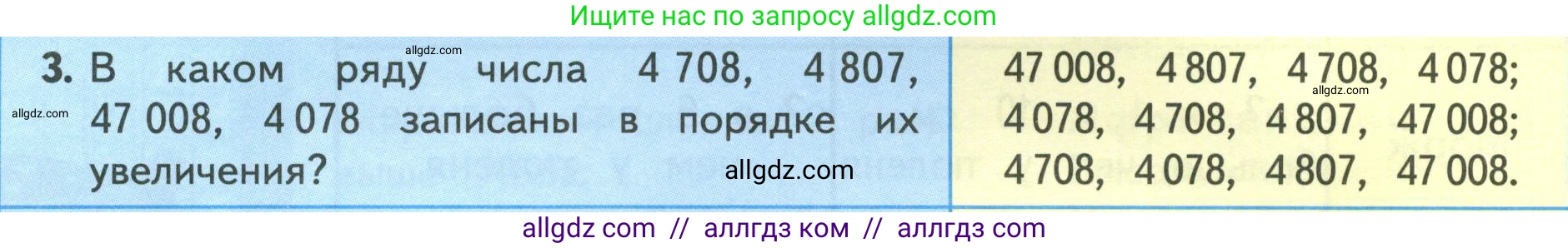 Математика, 4 класс Учебник, авторы: Моро Мария Игнатьевна, Бантова Мария Александровна, Бельтюкова Галина Васильевна, Волкова Светлана Ивановна, Степанова Светлана Вячеславовна, издательство Просвещение, Москва, 2023, белого цвета, Часть 1, страница 58, номер 3, Условие