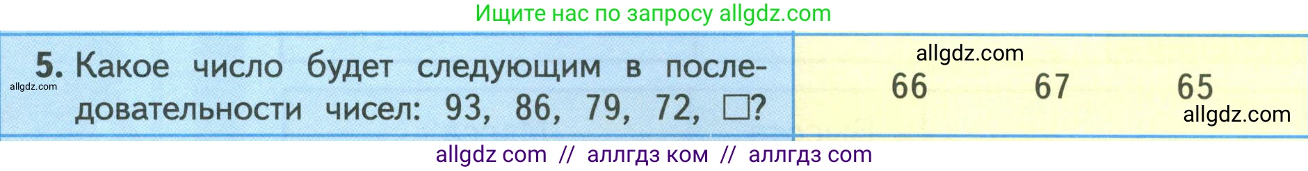 Математика, 4 класс Учебник, авторы: Моро Мария Игнатьевна, Бантова Мария Александровна, Бельтюкова Галина Васильевна, Волкова Светлана Ивановна, Степанова Светлана Вячеславовна, издательство Просвещение, Москва, 2023, белого цвета, Часть 1, страница 58, номер 5, Условие