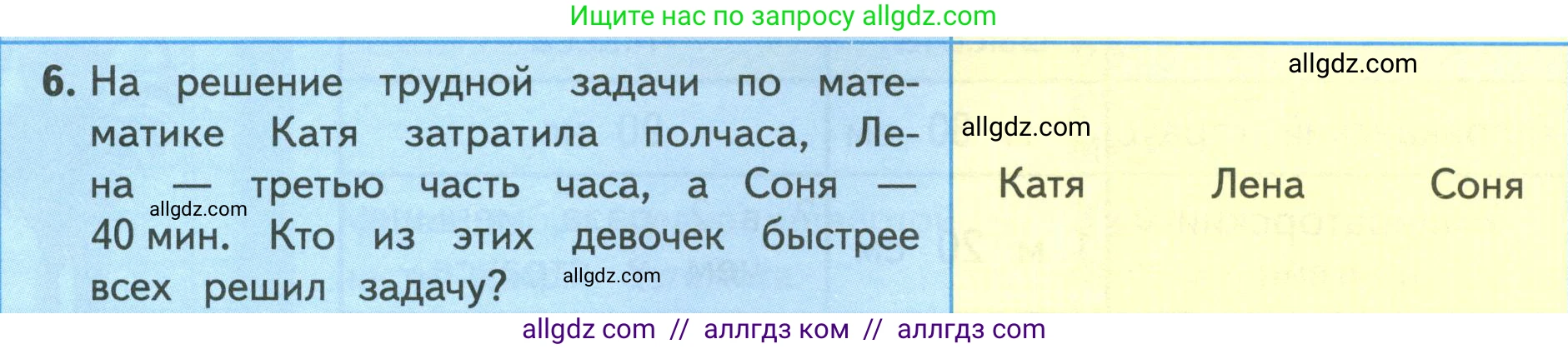 Математика, 4 класс Учебник, авторы: Моро Мария Игнатьевна, Бантова Мария Александровна, Бельтюкова Галина Васильевна, Волкова Светлана Ивановна, Степанова Светлана Вячеславовна, издательство Просвещение, Москва, 2023, белого цвета, Часть 1, страница 58, номер 6, Условие