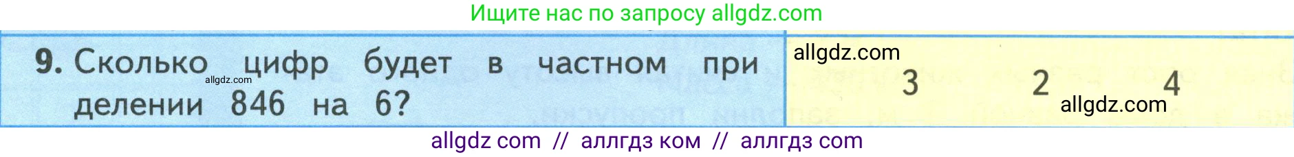 Математика, 4 класс Учебник, авторы: Моро Мария Игнатьевна, Бантова Мария Александровна, Бельтюкова Галина Васильевна, Волкова Светлана Ивановна, Степанова Светлана Вячеславовна, издательство Просвещение, Москва, 2023, белого цвета, Часть 1, страница 58, номер 9, Условие
