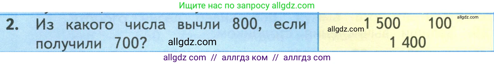 Математика, 4 класс Учебник, авторы: Моро Мария Игнатьевна, Бантова Мария Александровна, Бельтюкова Галина Васильевна, Волкова Светлана Ивановна, Степанова Светлана Вячеславовна, издательство Просвещение, Москва, 2023, белого цвета, Часть 1, страница 74, номер 2, Условие