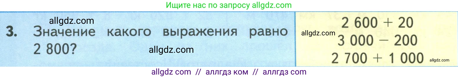 Математика, 4 класс Учебник, авторы: Моро Мария Игнатьевна, Бантова Мария Александровна, Бельтюкова Галина Васильевна, Волкова Светлана Ивановна, Степанова Светлана Вячеславовна, издательство Просвещение, Москва, 2023, белого цвета, Часть 1, страница 74, номер 3, Условие