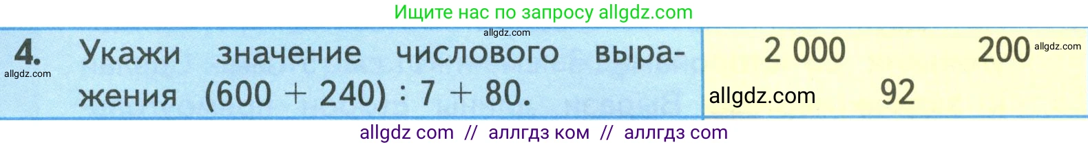 Математика, 4 класс Учебник, авторы: Моро Мария Игнатьевна, Бантова Мария Александровна, Бельтюкова Галина Васильевна, Волкова Светлана Ивановна, Степанова Светлана Вячеславовна, издательство Просвещение, Москва, 2023, белого цвета, Часть 1, страница 74, номер 4, Условие
