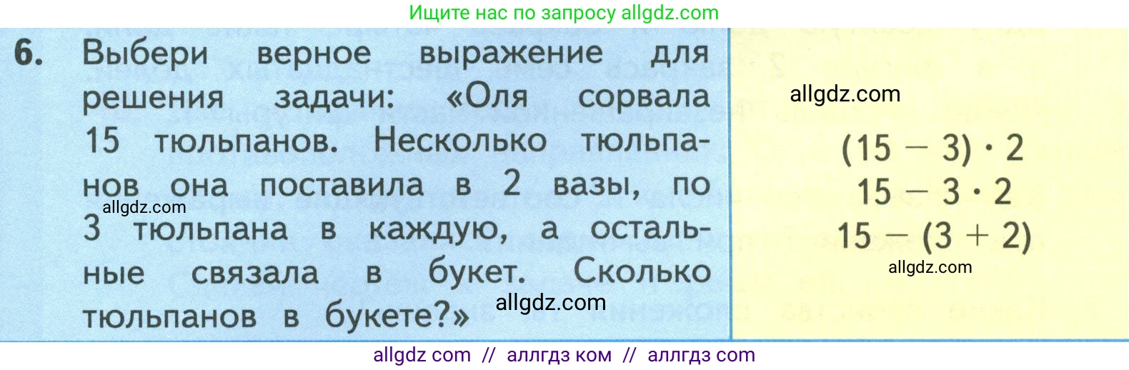 Математика, 4 класс Учебник, авторы: Моро Мария Игнатьевна, Бантова Мария Александровна, Бельтюкова Галина Васильевна, Волкова Светлана Ивановна, Степанова Светлана Вячеславовна, издательство Просвещение, Москва, 2023, белого цвета, Часть 1, страница 74, номер 6, Условие