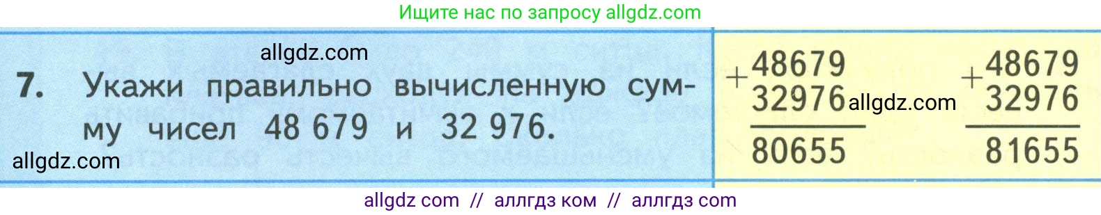 Математика, 4 класс Учебник, авторы: Моро Мария Игнатьевна, Бантова Мария Александровна, Бельтюкова Галина Васильевна, Волкова Светлана Ивановна, Степанова Светлана Вячеславовна, издательство Просвещение, Москва, 2023, белого цвета, Часть 1, страница 74, номер 7, Условие