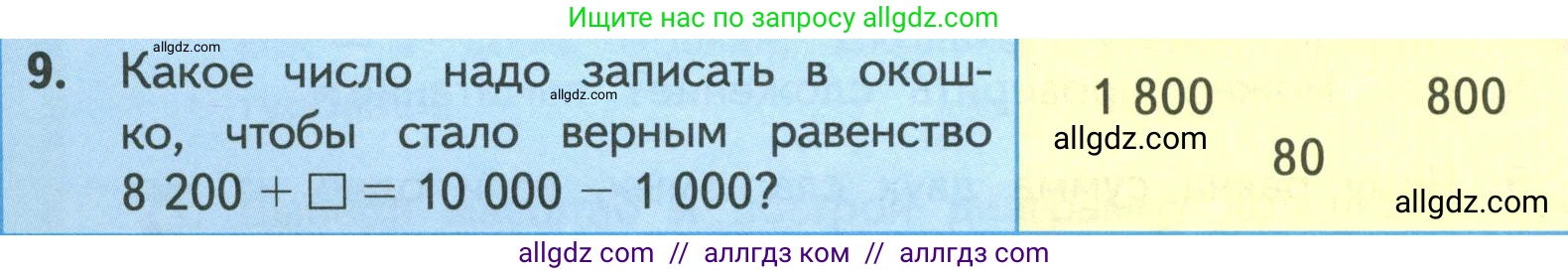 Математика, 4 класс Учебник, авторы: Моро Мария Игнатьевна, Бантова Мария Александровна, Бельтюкова Галина Васильевна, Волкова Светлана Ивановна, Степанова Светлана Вячеславовна, издательство Просвещение, Москва, 2023, белого цвета, Часть 1, страница 74, номер 9, Условие
