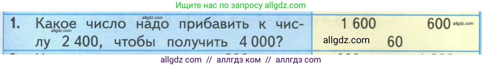 Математика, 4 класс Учебник, авторы: Моро Мария Игнатьевна, Бантова Мария Александровна, Бельтюкова Галина Васильевна, Волкова Светлана Ивановна, Степанова Светлана Вячеславовна, издательство Просвещение, Москва, 2023, белого цвета, Часть 1, страница 75, номер 1, Условие