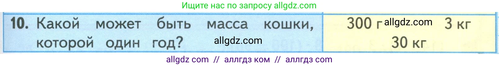 Математика, 4 класс Учебник, авторы: Моро Мария Игнатьевна, Бантова Мария Александровна, Бельтюкова Галина Васильевна, Волкова Светлана Ивановна, Степанова Светлана Вячеславовна, издательство Просвещение, Москва, 2023, белого цвета, Часть 1, страница 75, номер 10, Условие