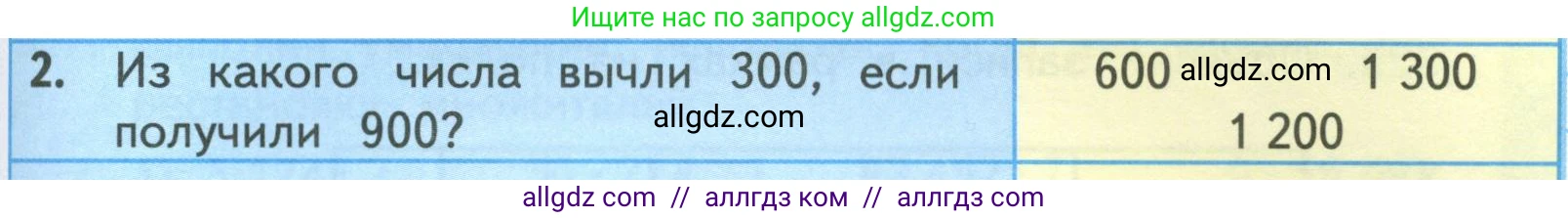 Математика, 4 класс Учебник, авторы: Моро Мария Игнатьевна, Бантова Мария Александровна, Бельтюкова Галина Васильевна, Волкова Светлана Ивановна, Степанова Светлана Вячеславовна, издательство Просвещение, Москва, 2023, белого цвета, Часть 1, страница 75, номер 2, Условие
