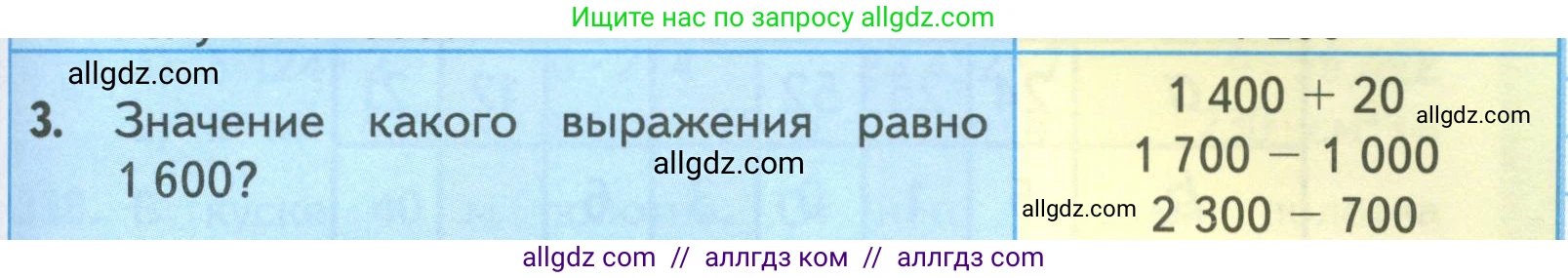 Математика, 4 класс Учебник, авторы: Моро Мария Игнатьевна, Бантова Мария Александровна, Бельтюкова Галина Васильевна, Волкова Светлана Ивановна, Степанова Светлана Вячеславовна, издательство Просвещение, Москва, 2023, белого цвета, Часть 1, страница 75, номер 3, Условие