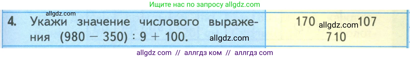 Математика, 4 класс Учебник, авторы: Моро Мария Игнатьевна, Бантова Мария Александровна, Бельтюкова Галина Васильевна, Волкова Светлана Ивановна, Степанова Светлана Вячеславовна, издательство Просвещение, Москва, 2023, белого цвета, Часть 1, страница 75, номер 4, Условие