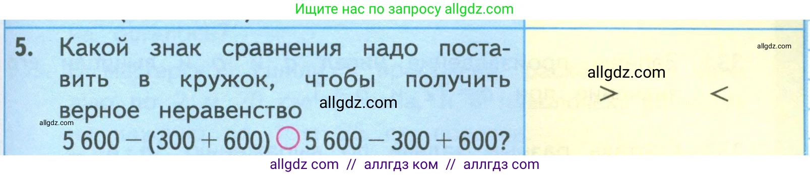 Математика, 4 класс Учебник, авторы: Моро Мария Игнатьевна, Бантова Мария Александровна, Бельтюкова Галина Васильевна, Волкова Светлана Ивановна, Степанова Светлана Вячеславовна, издательство Просвещение, Москва, 2023, белого цвета, Часть 1, страница 75, номер 5, Условие