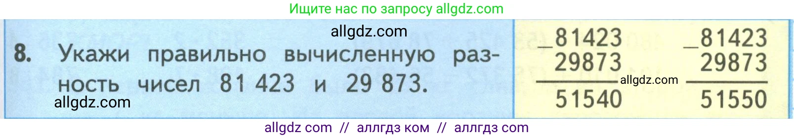 Математика, 4 класс Учебник, авторы: Моро Мария Игнатьевна, Бантова Мария Александровна, Бельтюкова Галина Васильевна, Волкова Светлана Ивановна, Степанова Светлана Вячеславовна, издательство Просвещение, Москва, 2023, белого цвета, Часть 1, страница 75, номер 8, Условие